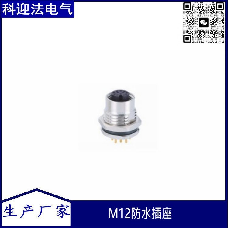 百兆以太網(wǎng)插座，M12連接器針式焊線PCB板焊接