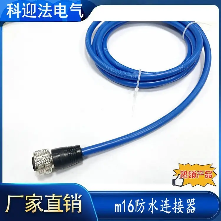 科迎法供應(yīng)m16防水連接器4孔母插頭預(yù)制帶線