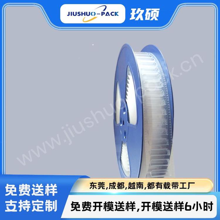 玖碩載帶透明PS載帶廠家技術(shù)支持做工精湛實力廠家