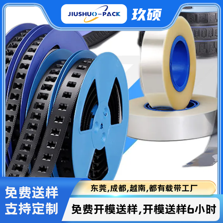 五金件載帶載帶包裝實力廠家規(guī)格齊全免費提供樣品