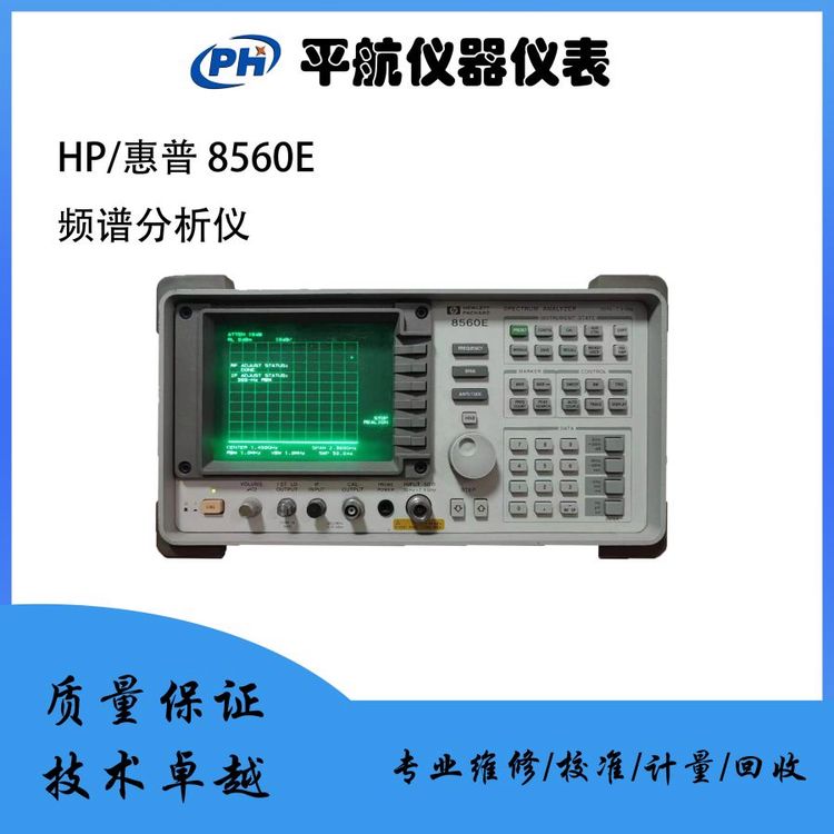 HP\/惠普8560E頻譜分析儀30Hz-2.9GHz9成新二手儀器
