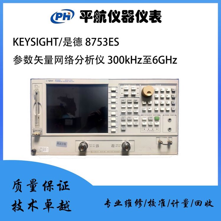 Agilent\/安捷倫8753ES參數(shù)矢量網(wǎng)絡(luò)分析儀30kHz至6GHz