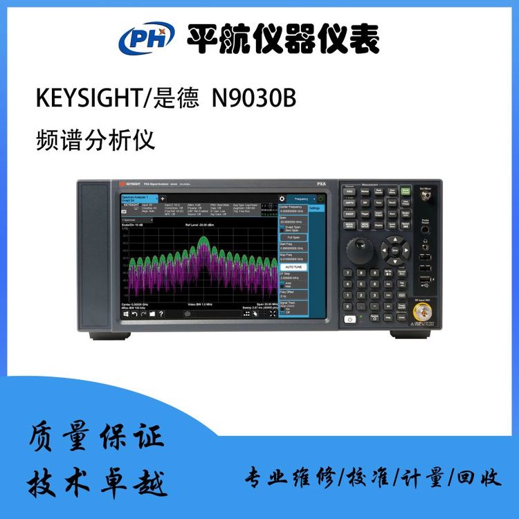 租\/售KSYSIGHT\/是德N9030B3Hz-50GHz頻譜分析儀維修\/回收