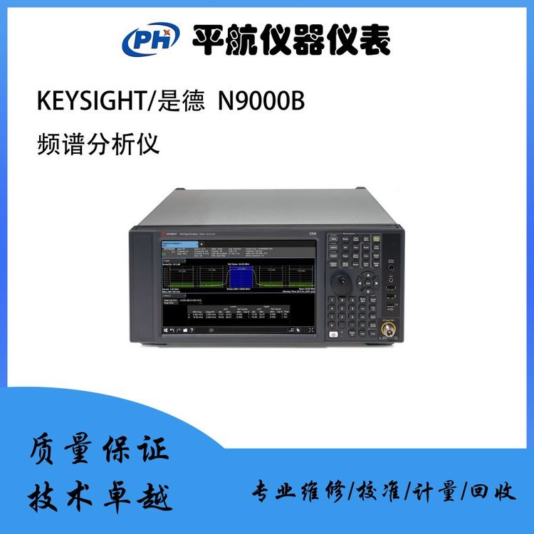 租\/售KSYSIGHT\/是德N9000B9kHz-26.5GHz頻譜分析儀維修\/回收