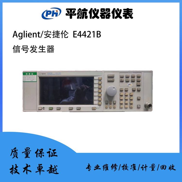 Agilen\/t安捷倫E4421B信號發(fā)生器按鍵操作九成新儀器儀表