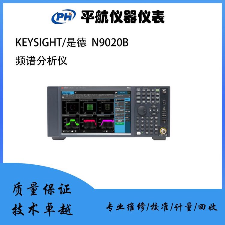 租\/售KSYSIGHT\/是德N9020B10Hz-26.5GHz頻譜分析儀維修\/回收