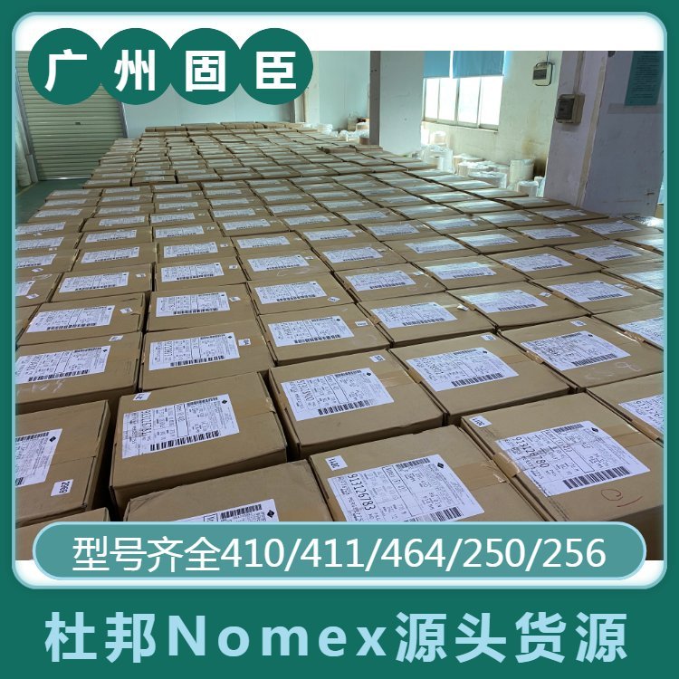 代理進(jìn)口諾美紙防火耐高溫Nomex絕緣紙T410-0.05MM
