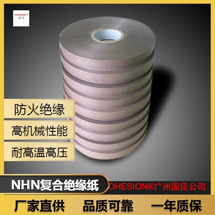 生產(chǎn)復(fù)合電機(jī)絕緣槽層間絕緣耐高溫NHNAHAAMA柔性絕緣材料