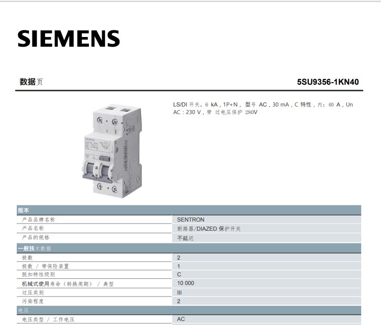 西門子5SU9356-1KN40斷路器LS\/DI開關(guān)6kA1P N型號(hào)AC