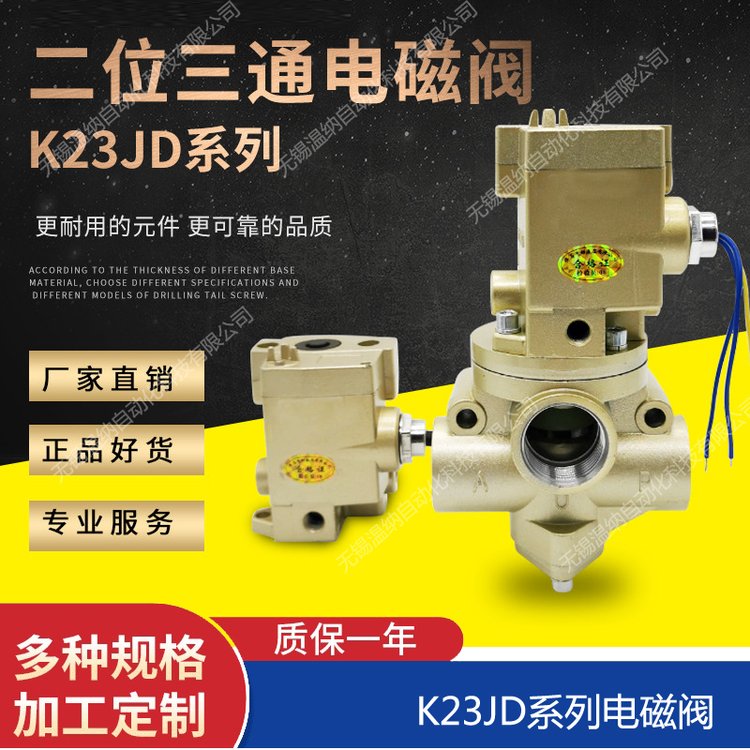 截止式換向閥K23JD-20WK23JD-25WK23JD-32W電磁閥