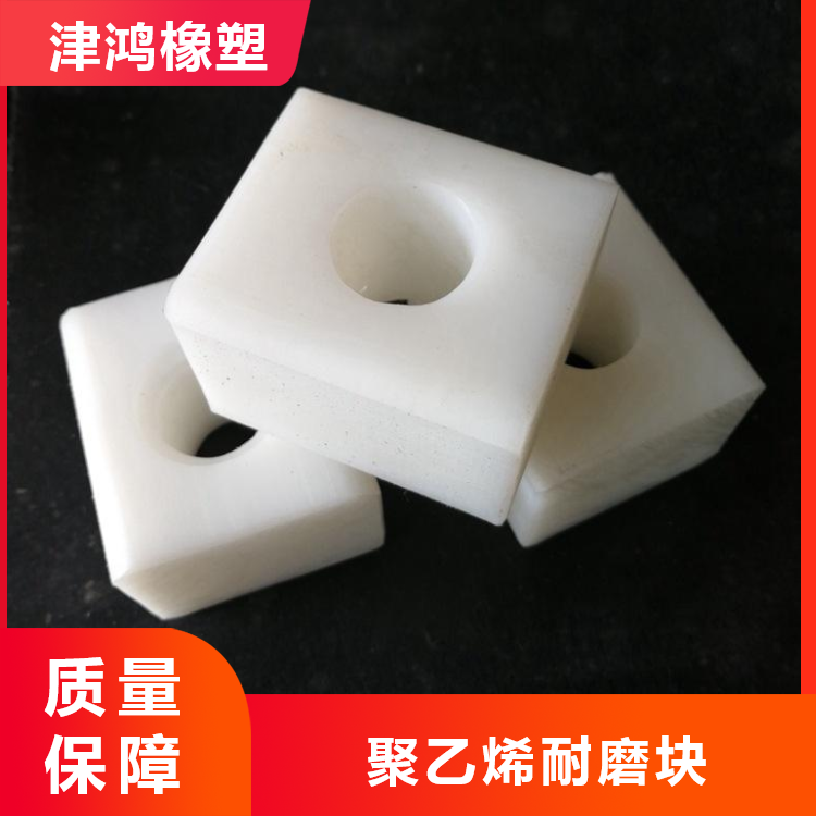 津鴻工業(yè)用高分子量聚乙烯抗磨塊機(jī)械設(shè)備專用UHMWPE阻燃耐磨件