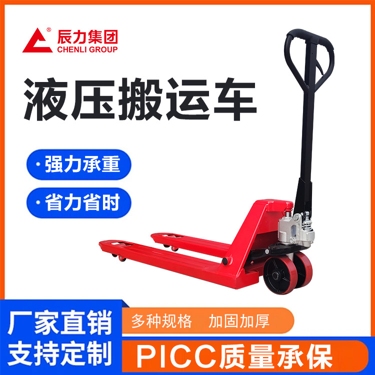 手動(dòng)液壓搬運(yùn)車(chē)2噸3噸5噸550叉寬685尼龍輪PU輪地牛廠家辰力集團(tuán)