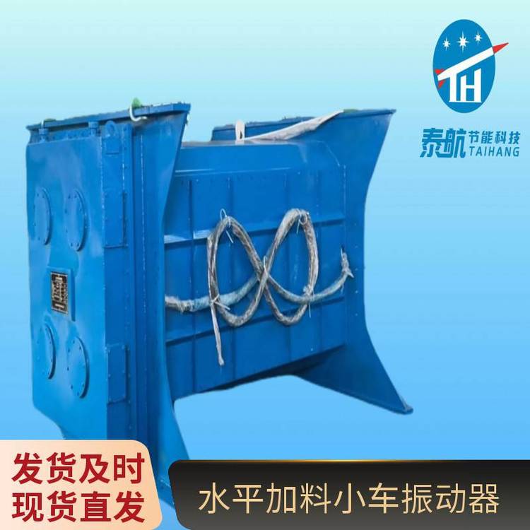 泰航品牌康斯迪consteel煉鋼專用加料小車四軸振動器型號90
