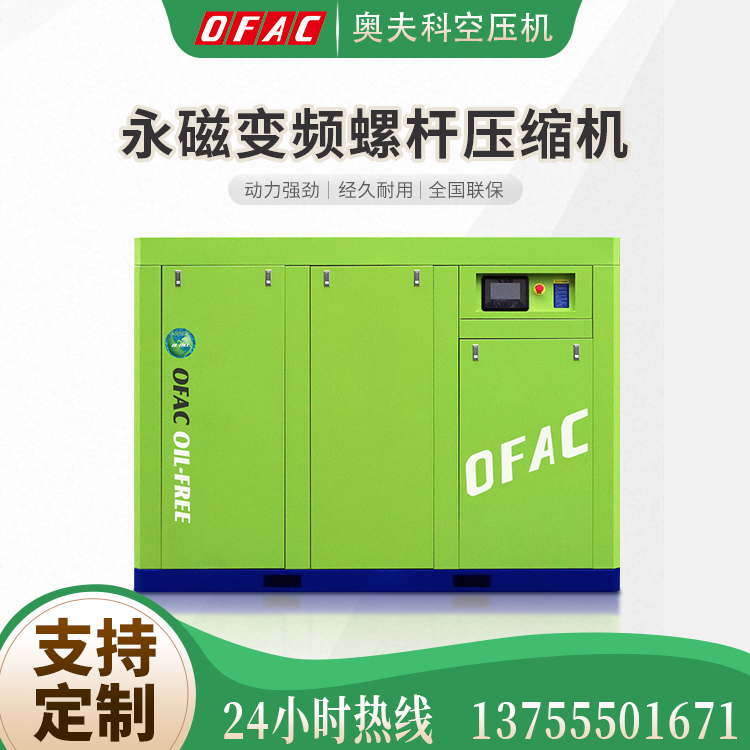奧夫科50立方大排氣量工業(yè)級132—315KW可定制無油節(jié)能螺桿空壓機(jī)