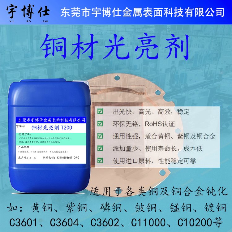 紫銅黃銅拋光劑拋光后表面可以獲得一層鈍化膜拋光鈍化二合一