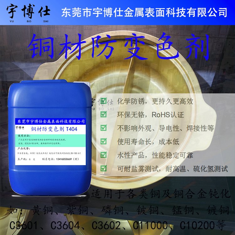銅材抗氧化劑防變色能力強(qiáng)鹽霧測(cè)試72小時(shí)以上