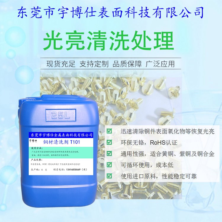 紫銅黃銅表面氧化清洗劑有效清洗發(fā)黃發(fā)黑恢復(fù)光亮