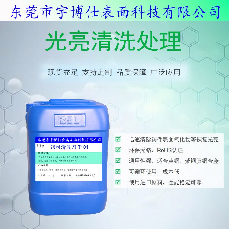 黃銅清洗劑表面氧化發(fā)黑發(fā)綠氧化層迅速去除