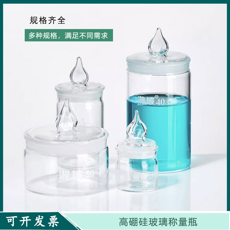 扁型玻璃稱量瓶帶蓋稱量皿實驗室扁形高型磨砂瓶口加厚