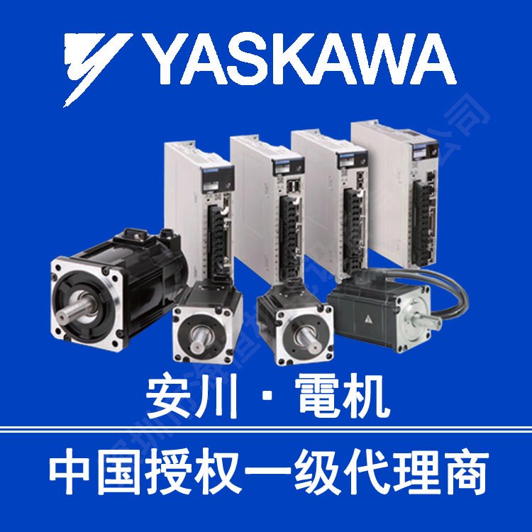 SGMXG-1AAUA6CC2安川伺服電機(jī)SGMXG-1AAUA6CC2驅(qū)動器11KW剎車