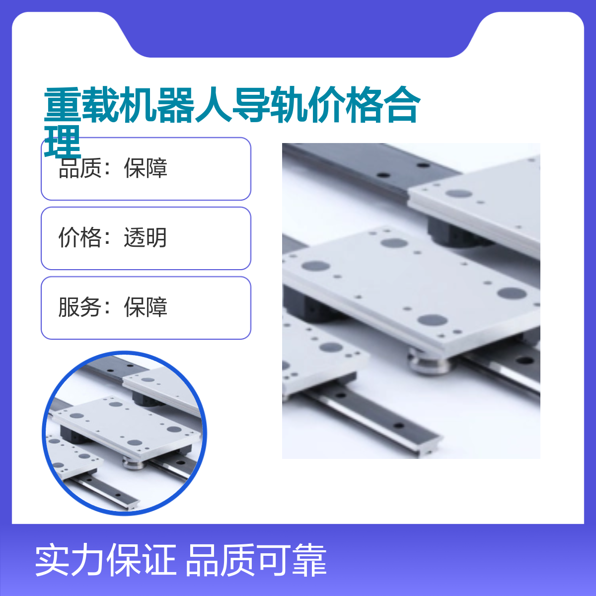 臻辛機(jī)械重載機(jī)器人導(dǎo)軌價格合理質(zhì)量過硬售后完善