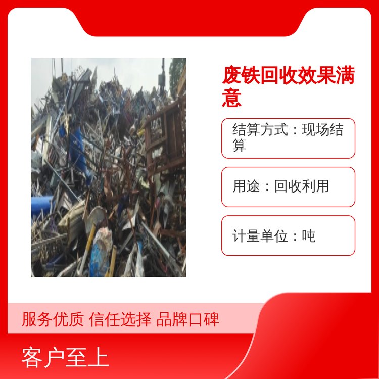 廢鐵回收專業(yè)靠譜上門回收再生利用免費估價快速上門