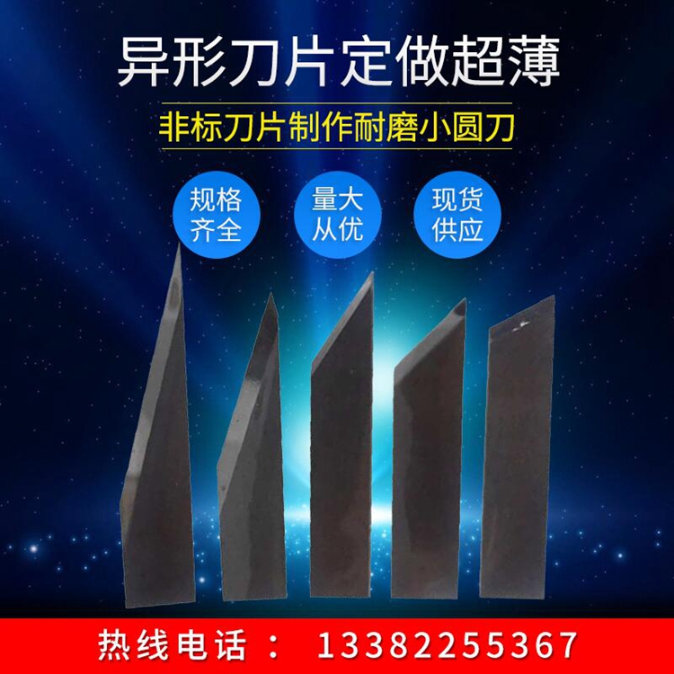 奧科介樣機紙盒打樣機振動刀片汽車腳墊震動刀鎢鋼材料