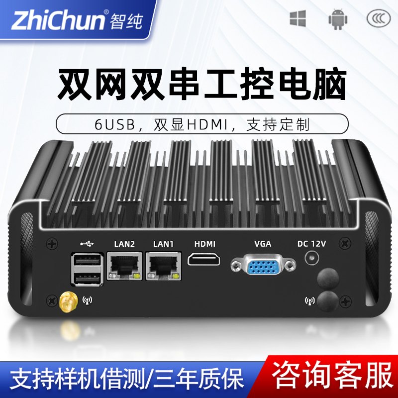 工業(yè)工控機迷你主機微型電腦嵌入式I3I5I7雙千兆網口6USB雙串口