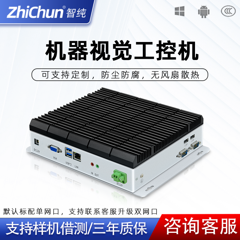 嵌入式工業(yè)工控機I3I5I7RK無風(fēng)扇迷你電腦主機多串口千兆網(wǎng)口整機