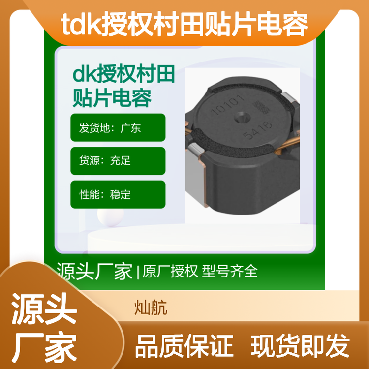 TDK授權(quán)村田貼片電容ACM2012E-900-2P-T01一站式專業(yè)服務(wù)品質(zhì)保證