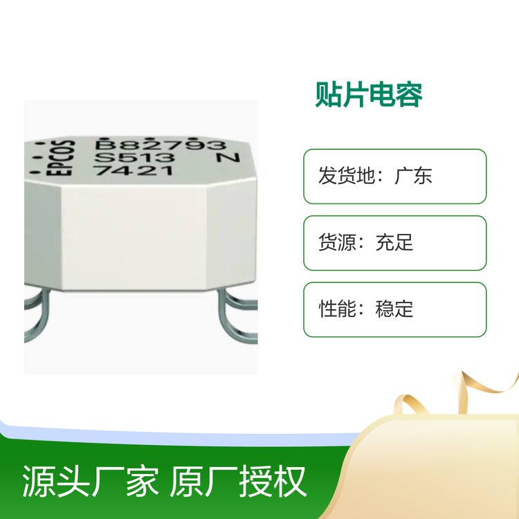 村田原裝貼片電容授權(quán)保證現(xiàn)貨即發(fā)服務(wù)周到價(jià)格透明