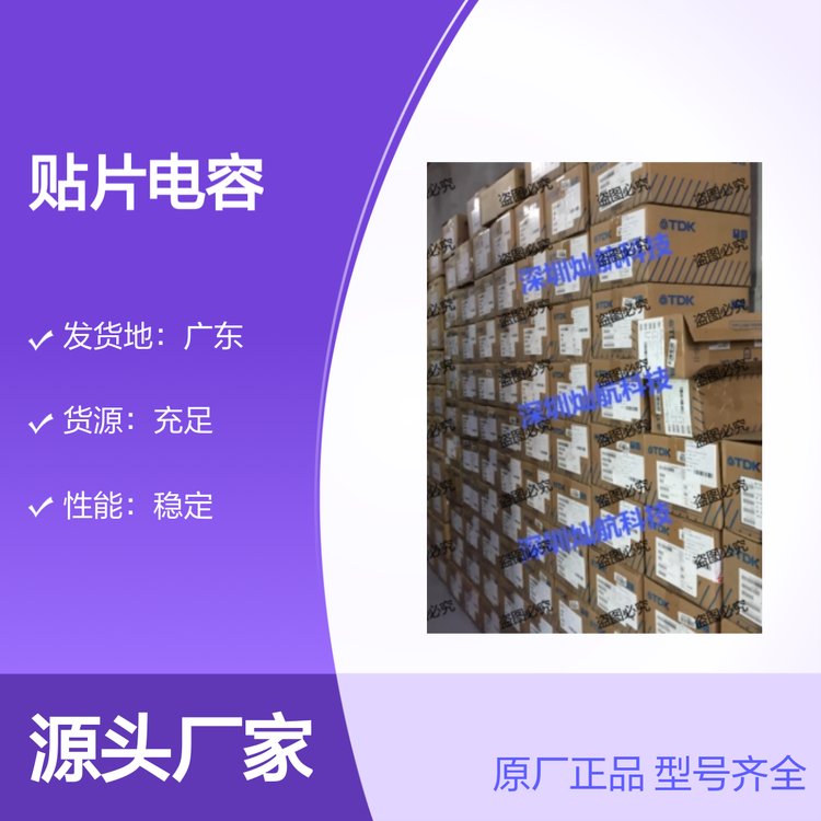村田原廠貼片電容型號齊全品質(zhì)保證服務(wù)周到性能穩(wěn)定