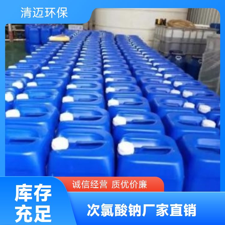清邁環(huán)保次氯酸鈉消毒殺菌優(yōu)質產品工業(yè)漂白國標品質