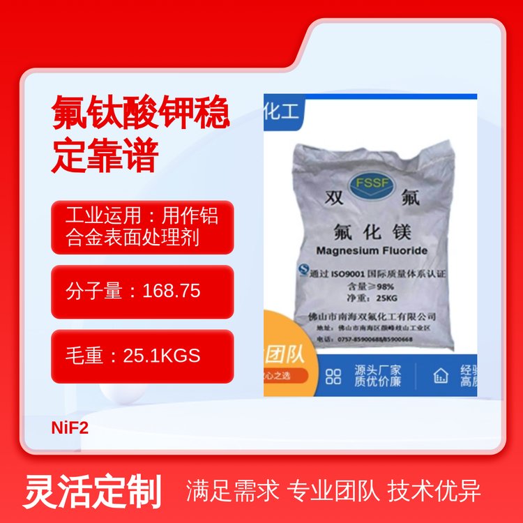 氟化鎳化工原料98有效成分含量優(yōu)級品質(zhì)雙氟化工出品