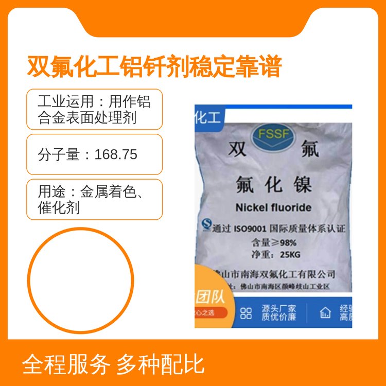 氟化鎳優(yōu)級品98高純度雙氟化工品牌保證25KGS凈重包裝