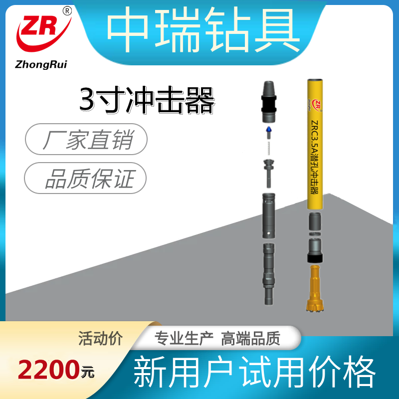 中瑞鉆具ZRC3.5A高風(fēng)壓沖擊器應(yīng)用在礦山開采、蓄能電站、公路施工
