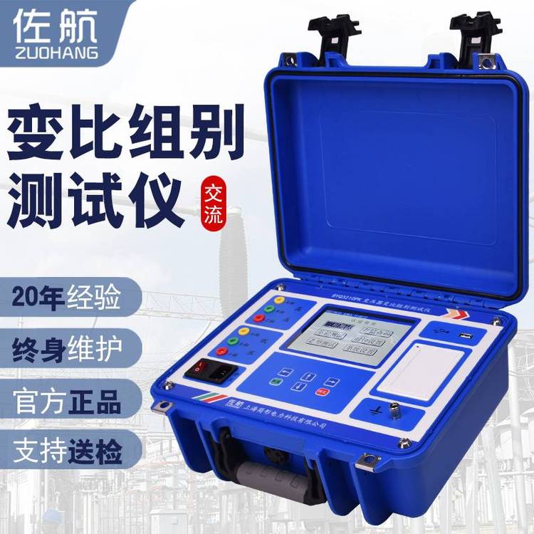 佐航變壓器變比組別測(cè)試儀BYQ3210PK極性測(cè)試高精準(zhǔn)度帶打印
