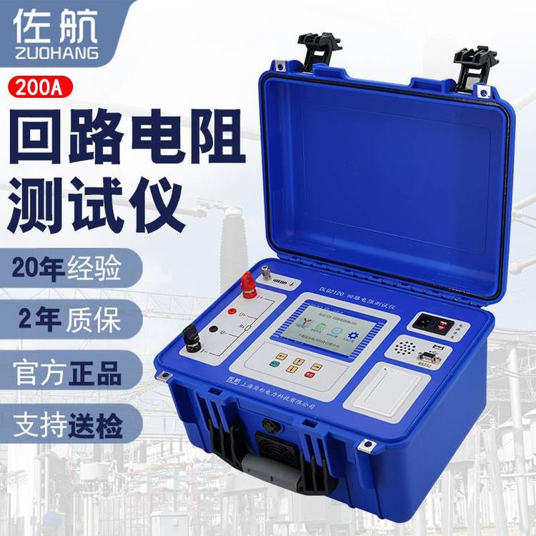 佐航回路電阻測(cè)試儀DLQ2120高壓開關(guān)斷路器回路電阻測(cè)試200A電流