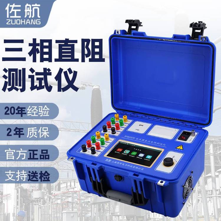 佐航變壓器直流電阻測試儀BYQ3320三通道20A直阻測試助磁消磁功能