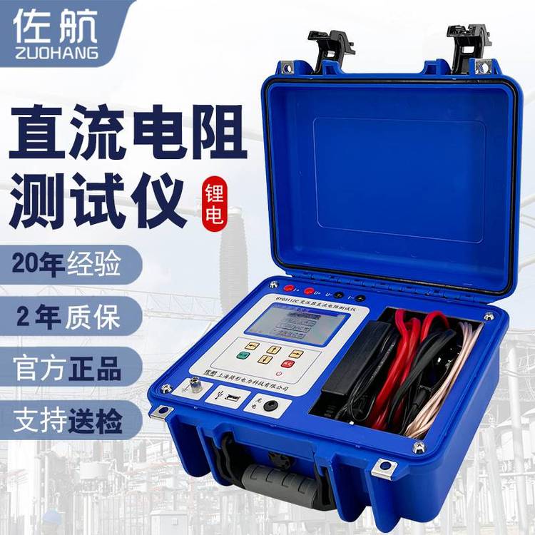 佐航變壓器直流電阻測試儀BYQ3112C單通道10A直阻測試鋰電一體機(jī)