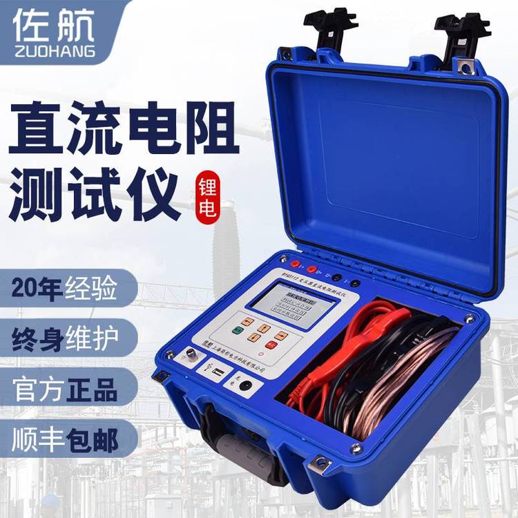佐航變壓器直流電阻測試儀BYQ311210A直阻一體機(jī)鋰電池供電