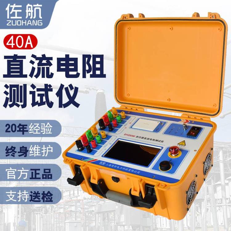 佐航變壓器直流電阻測試儀BYQ3340三通道40A直阻測試儀大電流直阻