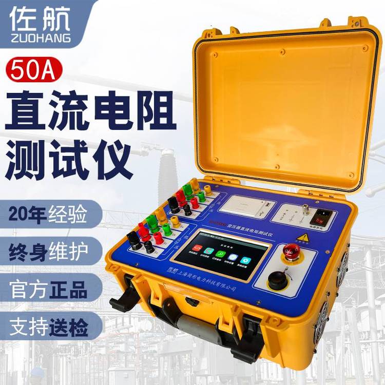 佐航變壓器直流電阻測(cè)試儀BYQ3350三通道50A直阻測(cè)試儀三相大電流