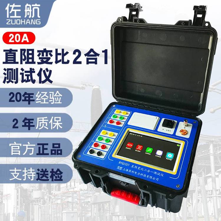 佐航變壓器直阻變比二合一測試儀BYQ2321三相直阻及變比測試鋰電