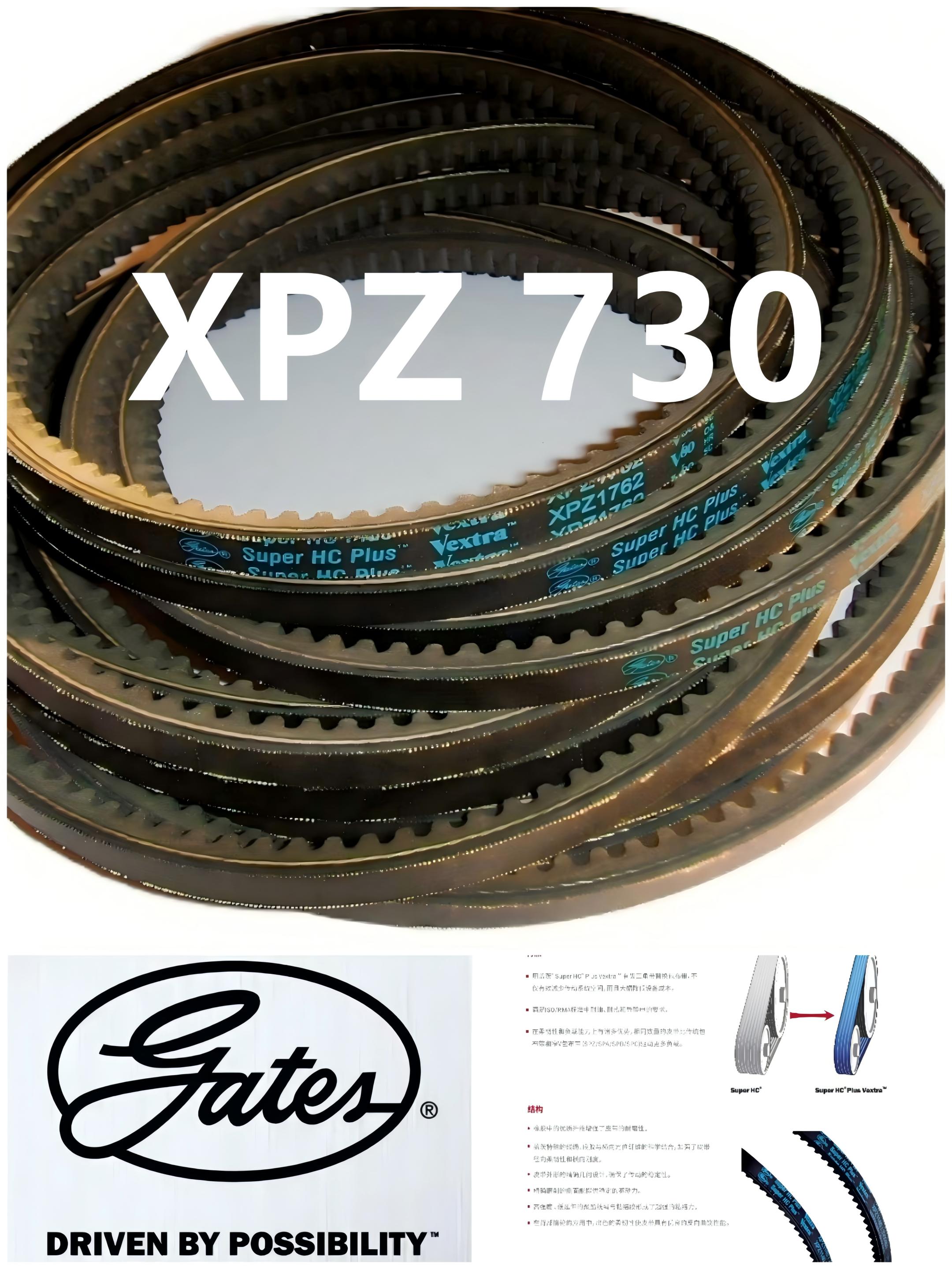 蓋茨三角帶XPZ730壓縮機(jī)XPZ737空調(diào)風(fēng)機(jī)XPZ750離心機(jī)XPZ762耐高溫