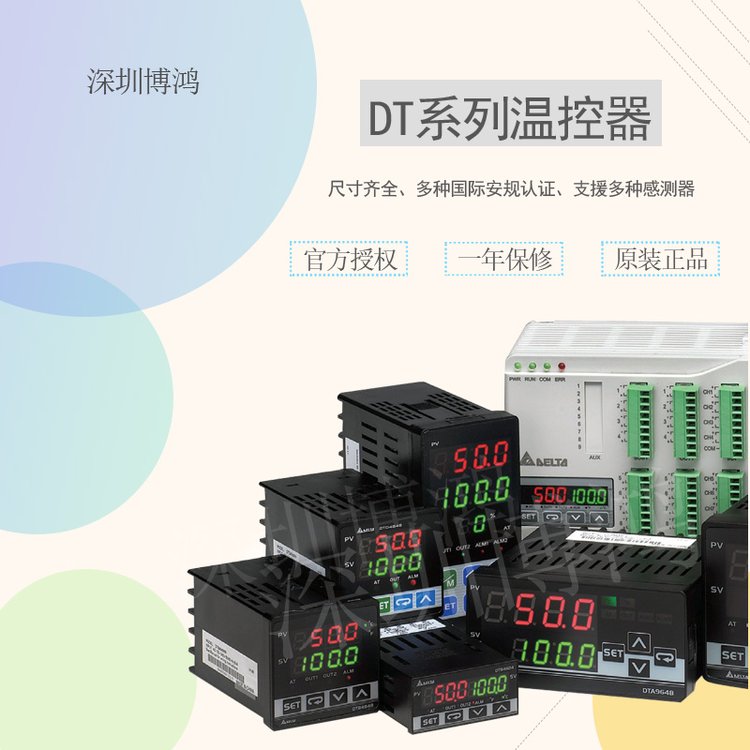 DTLTA臺達一級代理商DTMN08高階級溫控器DTME08高達64點溫度控制