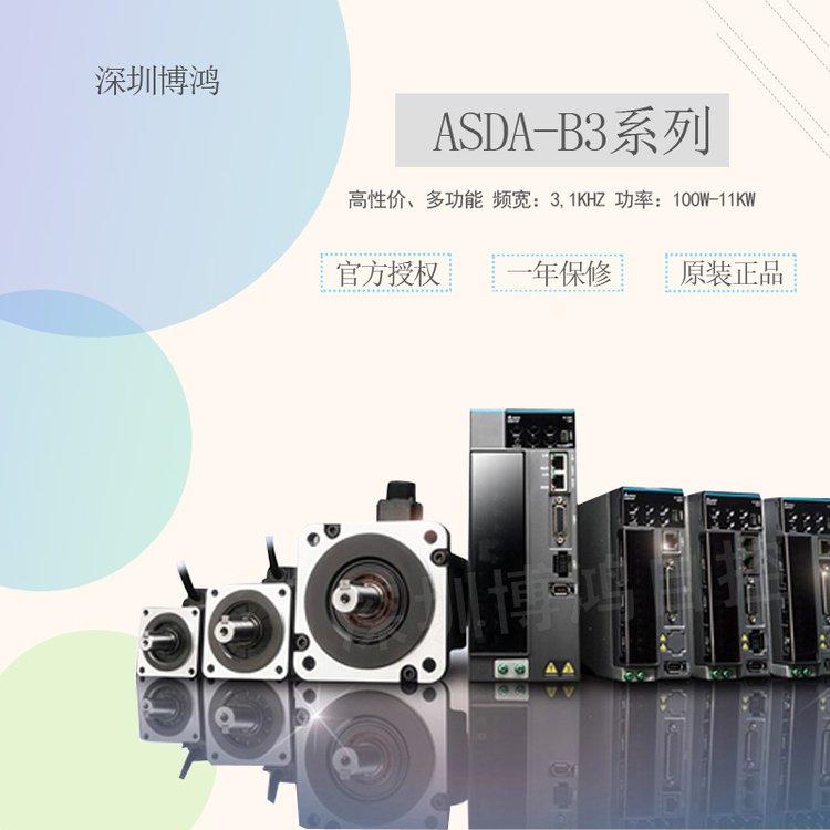 臺達(dá)B3系列伺服電機(jī)ASD-B3-4543-E原裝Delta伺服驅(qū)動器一級代理商