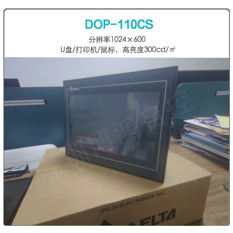 正品臺達觸摸屏DOP-110CS人機界面功能齊全U盤\/打印機\/鼠標