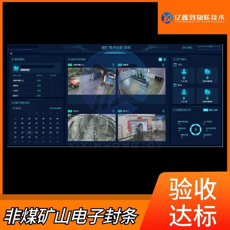 非煤礦電子封條監(jiān)控系統(tǒng)解決方案應(yīng)急礦山電子封條智能監(jiān)管平臺