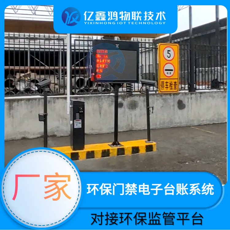 環(huán)保運(yùn)輸車輛電子臺賬進(jìn)出門禁重點(diǎn)用車單位移動源應(yīng)急管理系統(tǒng)